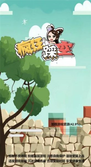 疯狂踩空截图
