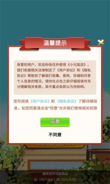 小元饭店截图