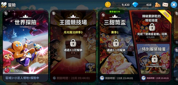 冲呀饼干人王国国服