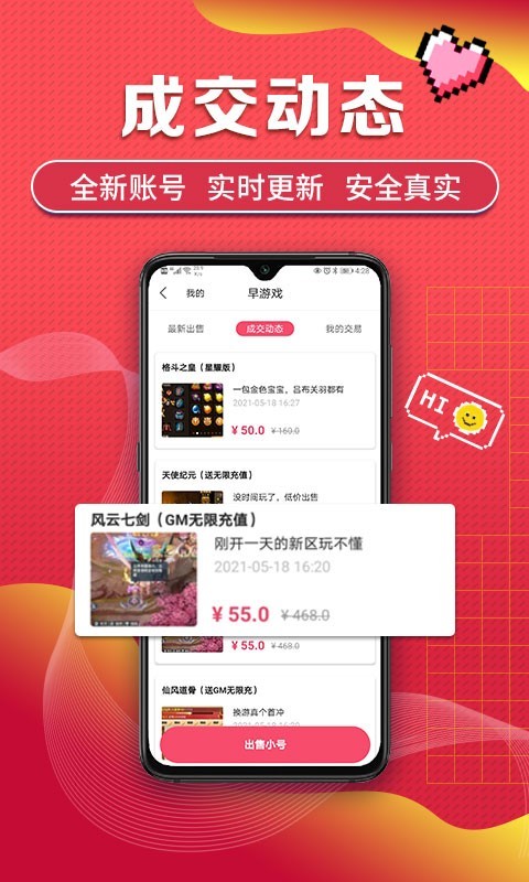 早游戏截图