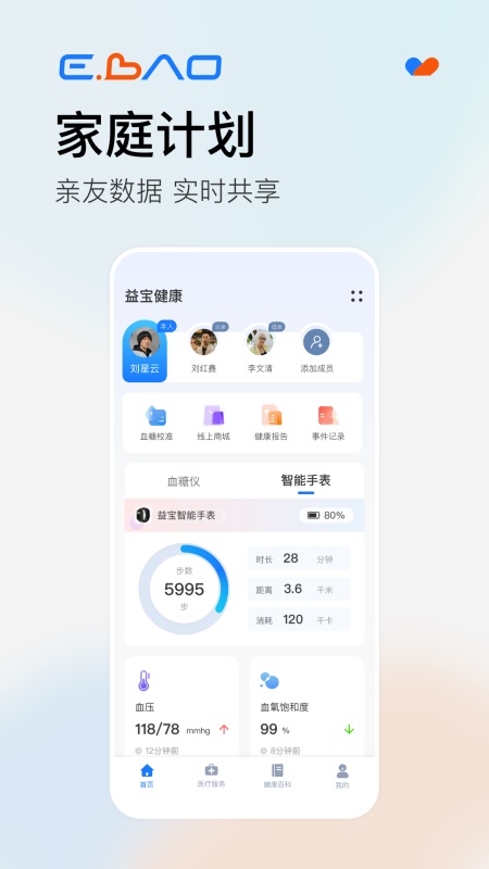 益宝健康软件截图