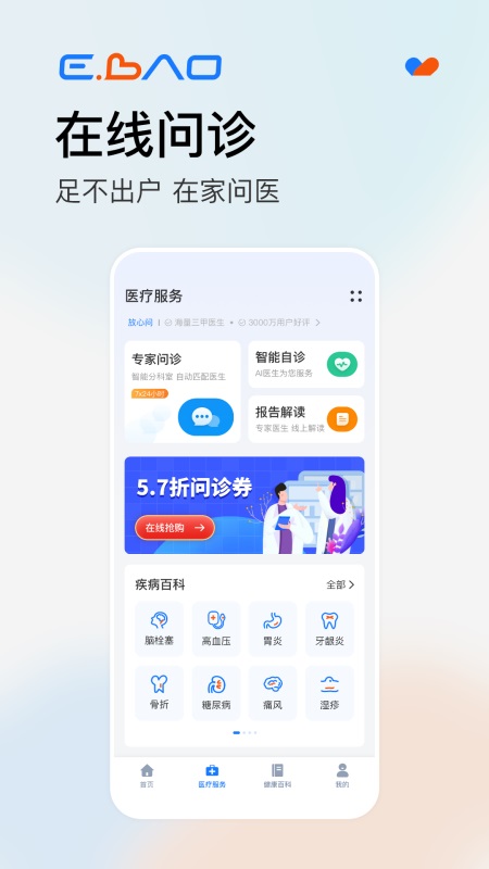 益宝健康软件截图