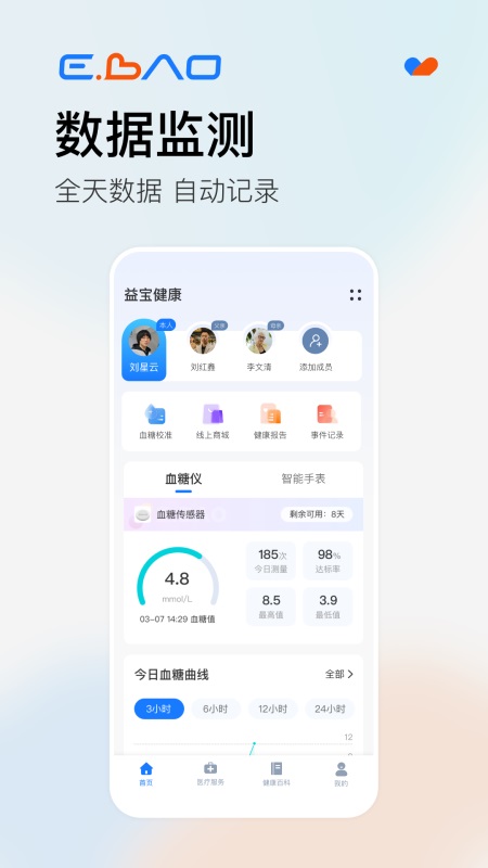 益宝健康软件截图