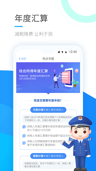 个人所得税2024截图