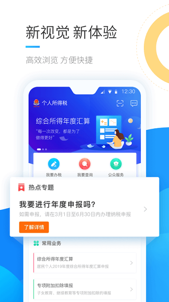 个人所得税2024截图