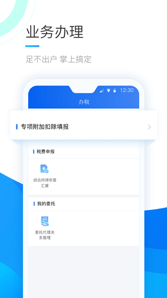个人所得税2024截图