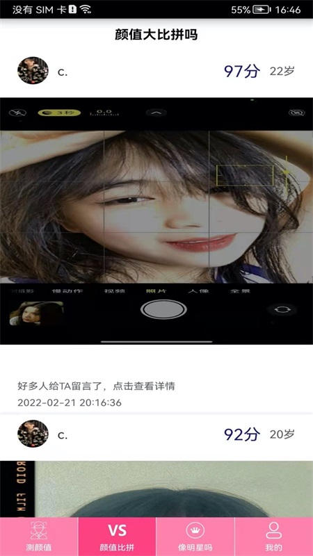 测测颜值吧截图