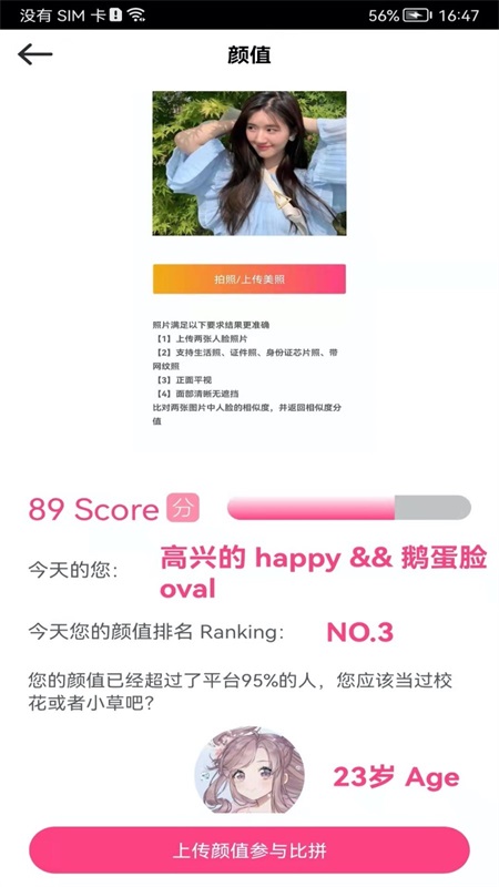 测测颜值吧截图