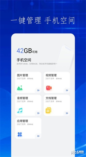 快吧换机截图