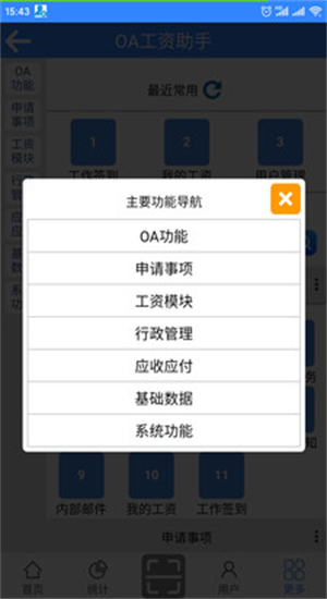 oa工资助手安卓版