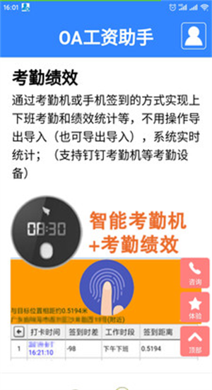 oa工资助手安卓版