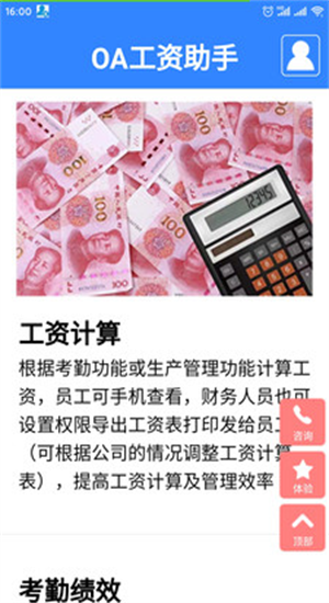 oa工资助手安卓版截图