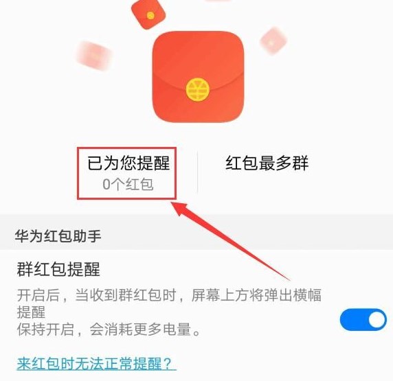 华为红包助手微信
