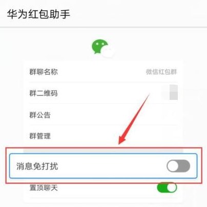 华为红包助手微信