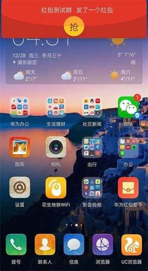 华为红包助手微信截图