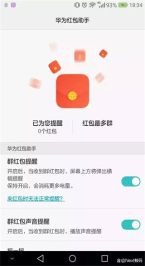 华为红包助手微信截图