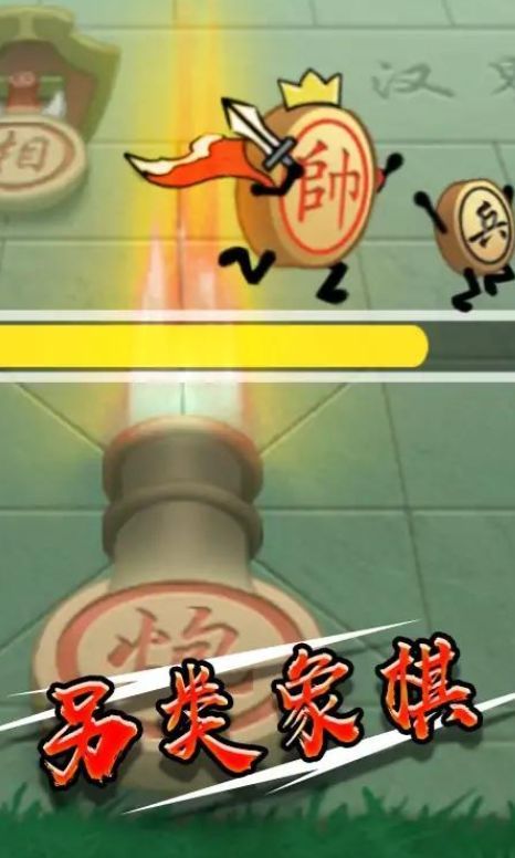 象棋无敌截图