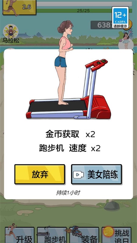 爷爷开疾跑截图