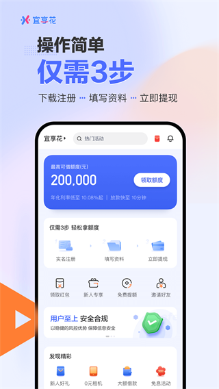 宜享花app截图