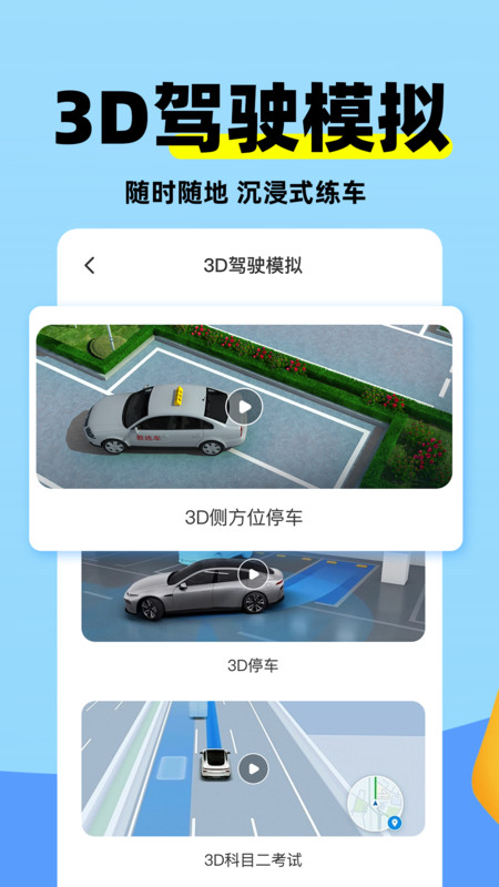 科目二练车模拟截图