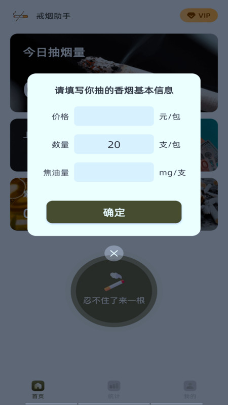 戒烟有数截图