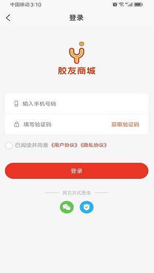 胶友商城截图
