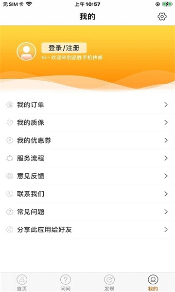 品胜快修截图