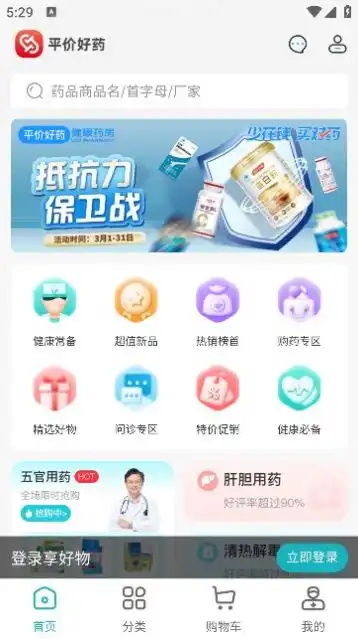 平价好药电商截图