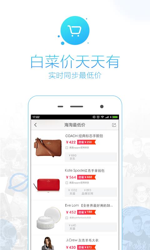 么么嗖海淘截图