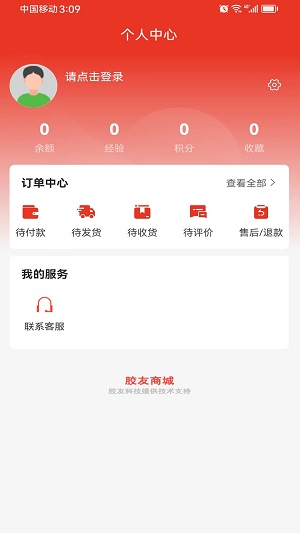胶友商城截图