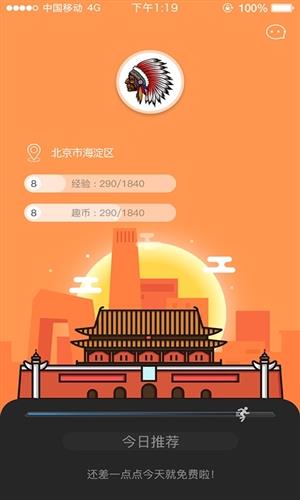 趣租部落截图