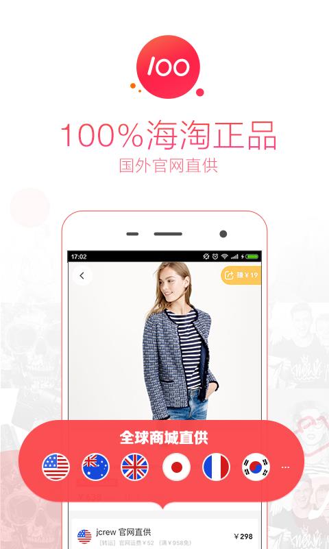 么么嗖海淘截图