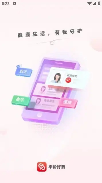 平价好药电商截图