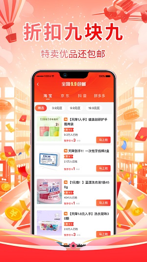倍惠省截图