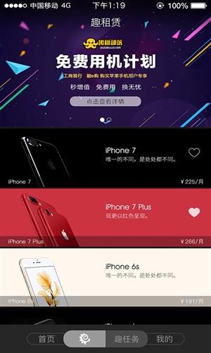 趣租部落截图