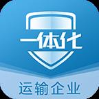 危企助手运输