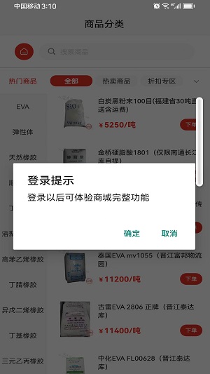 胶友商城截图