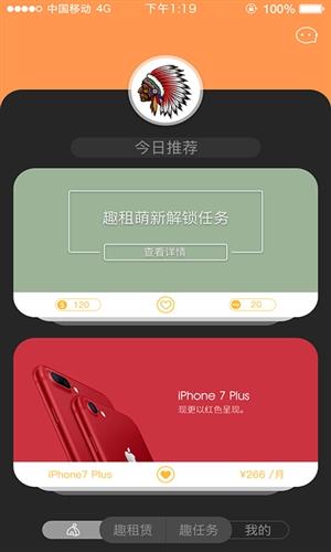 趣租部落截图