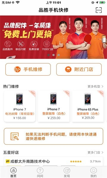 品胜快修截图