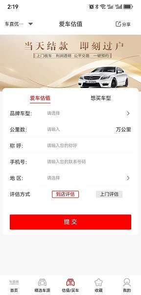 车直优截图
