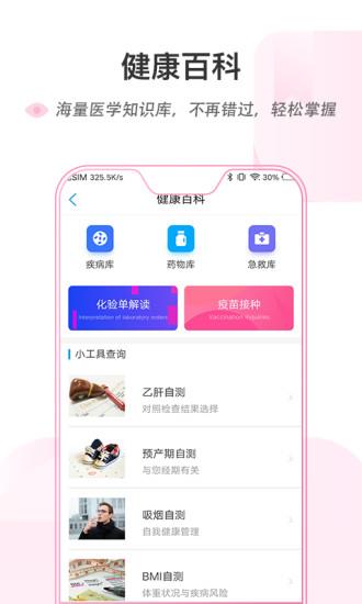 安医大一附院挂号截图