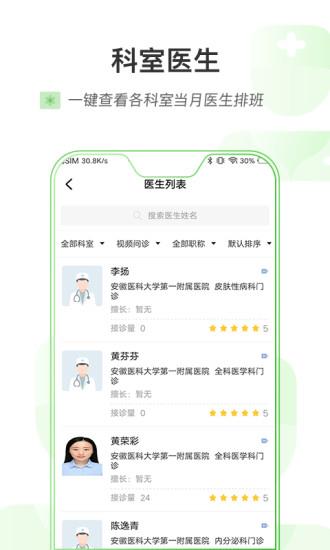 安医大一附院挂号截图