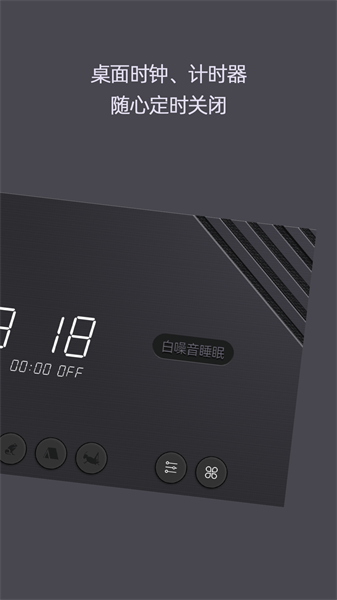 白噪音睡眠截图