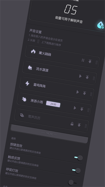 白噪音睡眠截图