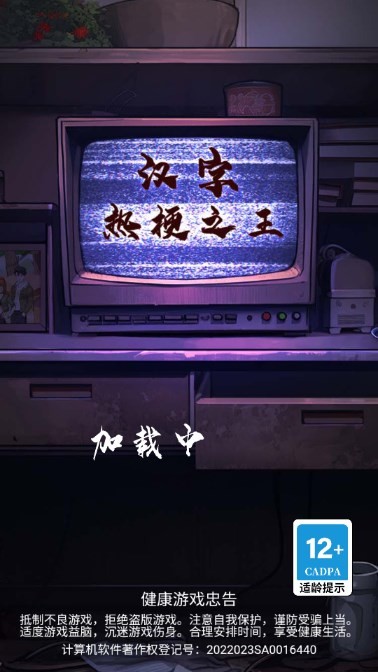 汉字热梗之王截图