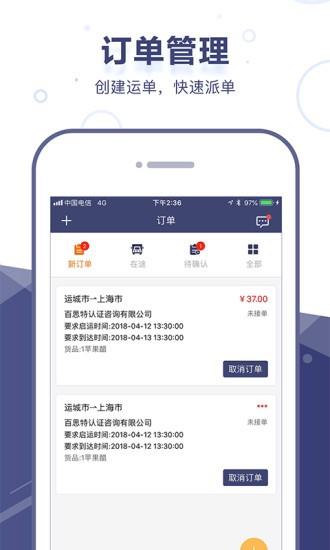 启运网货主端截图
