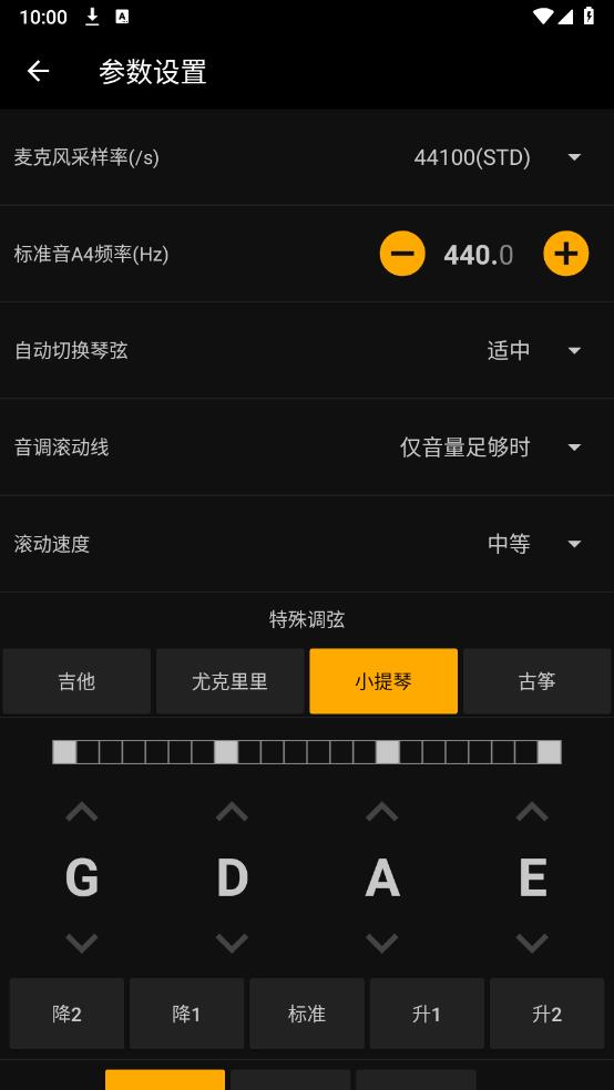精灵调音器截图