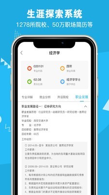 掌上生涯截图