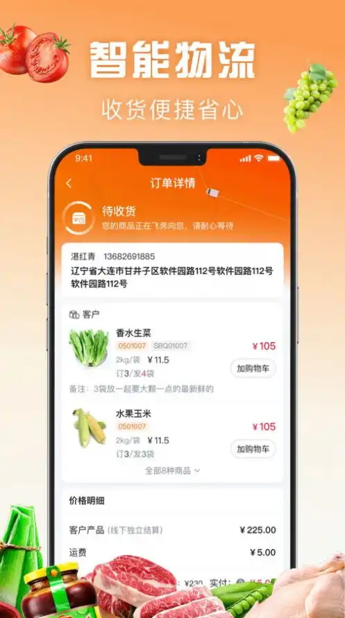 万物皆烤订货截图