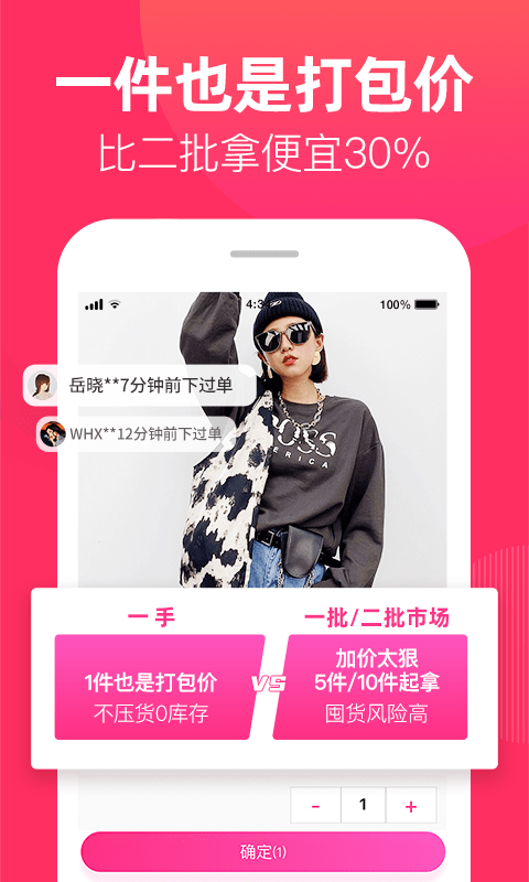 一手女装批发服装批发截图